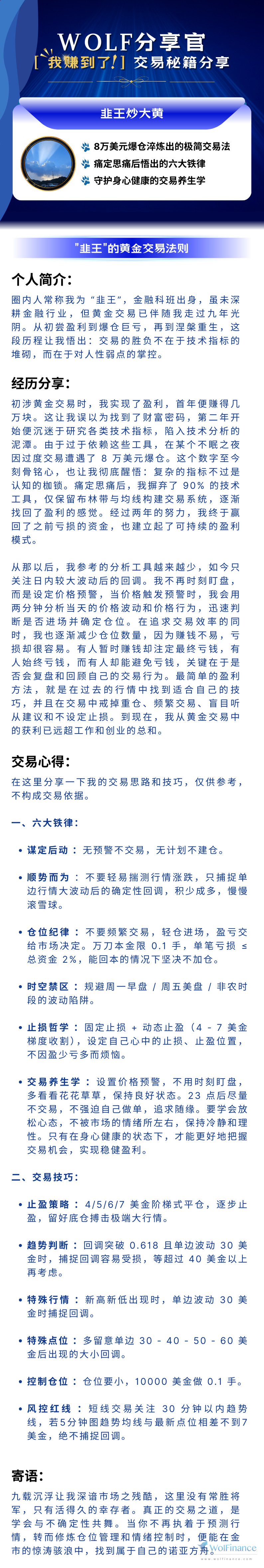 WOLF分享官】韭王炒大黄：